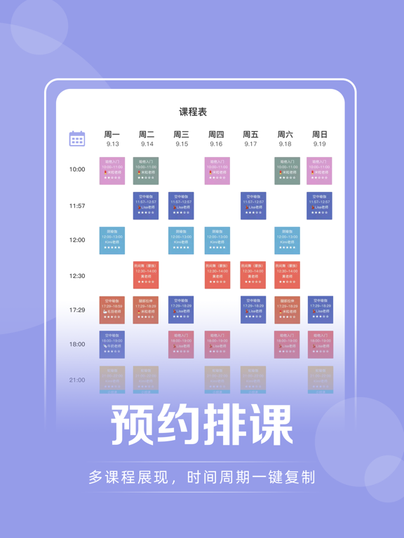 咪哩约课 - 场馆经营管理专家 iPad screenshot 3 - Health & Fitness app