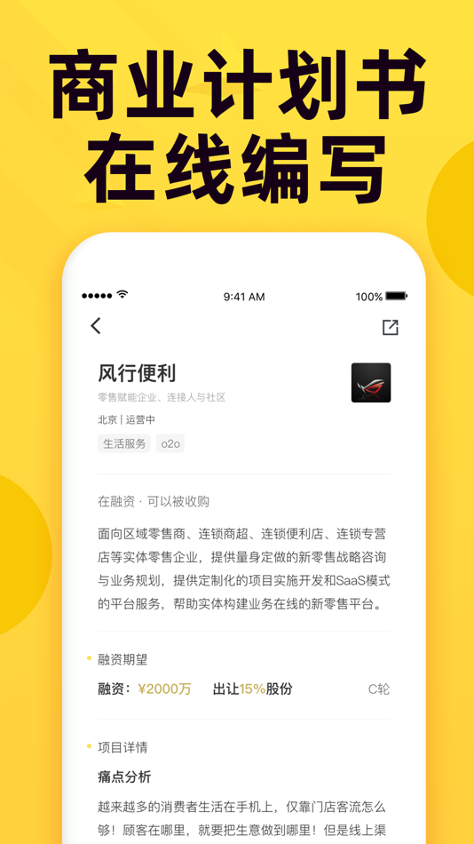 #4. 投融桥 (iOS) 由: 中投协新兴(北京)投资咨询顾问有限公司