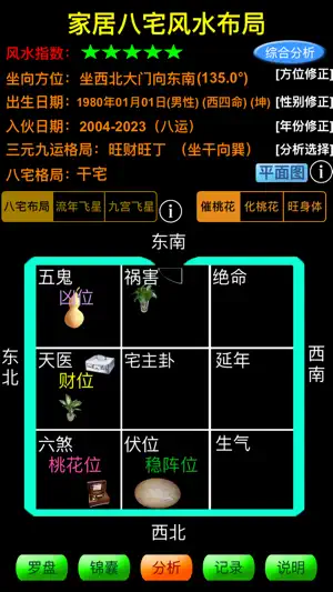智能风水罗盘-专业版 screenshot 3