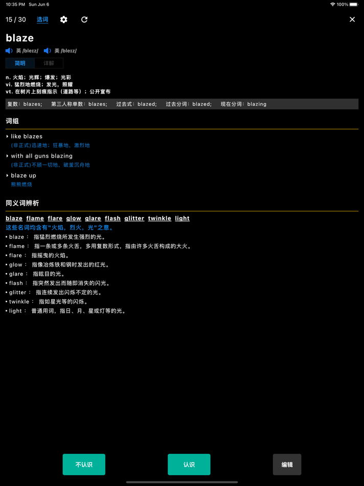 #7. 生词本-背单词、自学英语必备 (iOS) 由: 铭 左