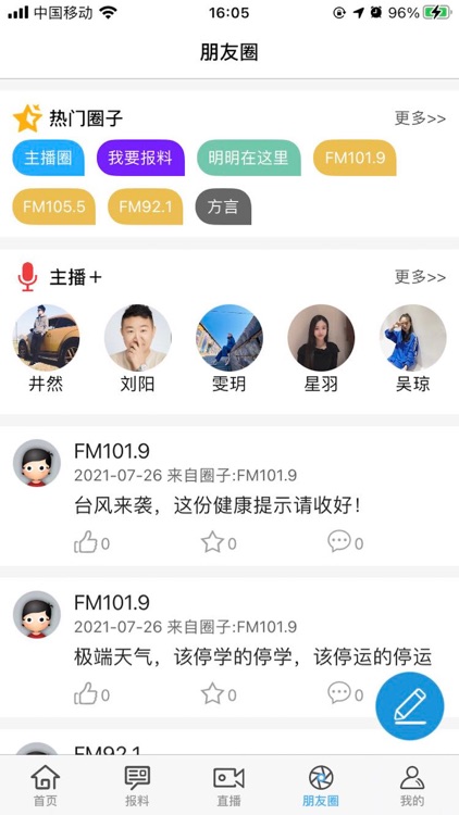 宿迁手机台 screenshot-3