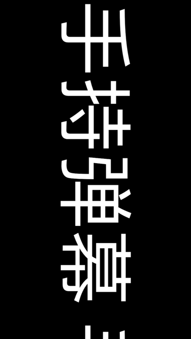 手持手机弹幕 - 自制滚动荧光手机LED弹幕 Screenshot