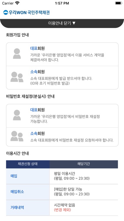 우리은행 우리WON국민주택채권 screenshot-4