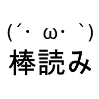 読み上げ「ゆっくり棒読みトーク」