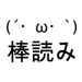 読み上げ「ゆっくり棒読みトーク」 