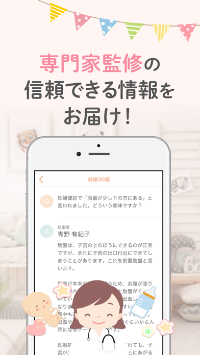 ままのて-妊娠・出産の情報満載！赤ちゃんの様子がわかるアプリ Screenshot