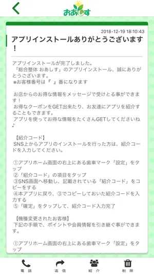 総合整体 おあしす オフィシャルアプリ screenshot 2