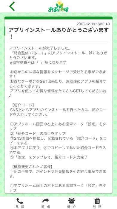 総合整体 おあしす オフィシャルアプリ app screenshot 2