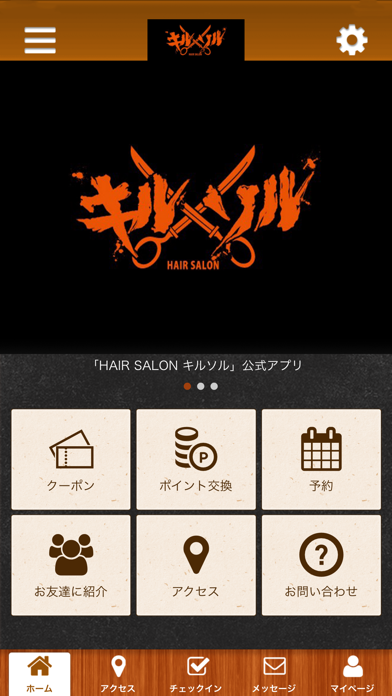 HAIR SALON キルソル app screenshot