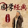 Get 国学经典120讲 for iOS, iPhone, iPad Aso Report