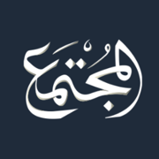 مجلة المجتمع