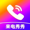 来电秀秀 icon