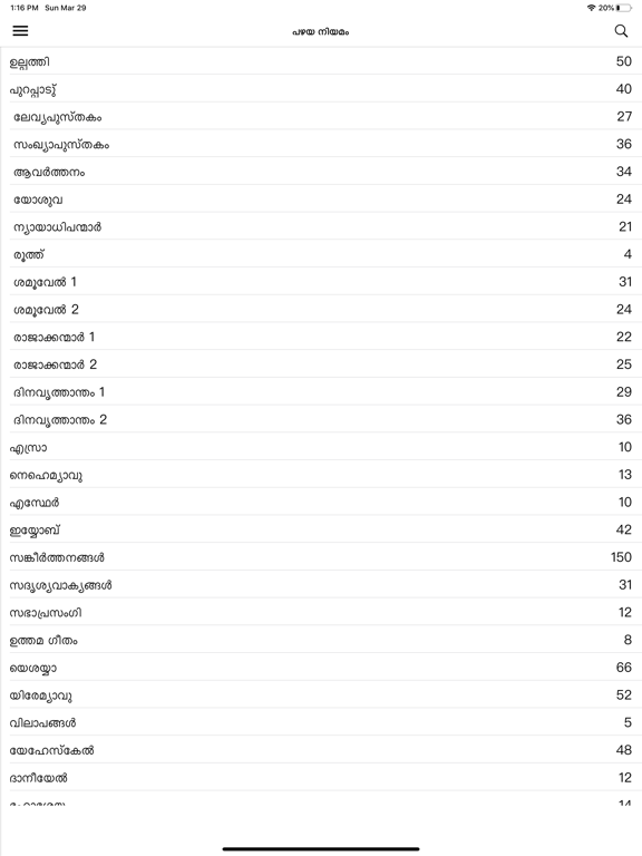 Screenshot #5 pour Malayalam Bible POC & Standard