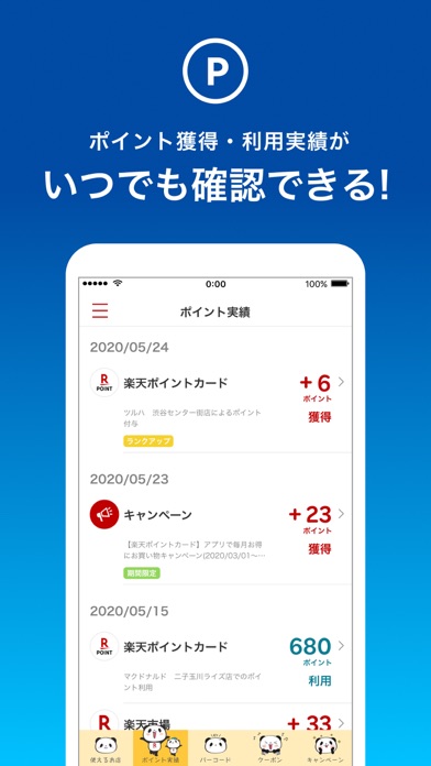 楽天ポイントカード(RakutenPointCard)のスクリーンショット - 3