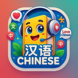 自然习得:Mandarin Chinese Everyday