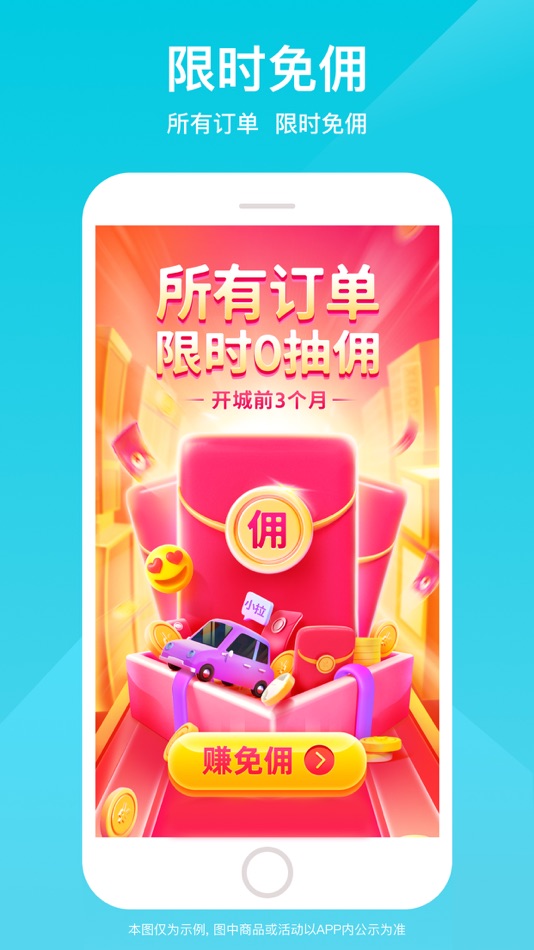 #1. 小拉出行司机版 (iOS) Ved: 四川神州行网约车服务有限公司