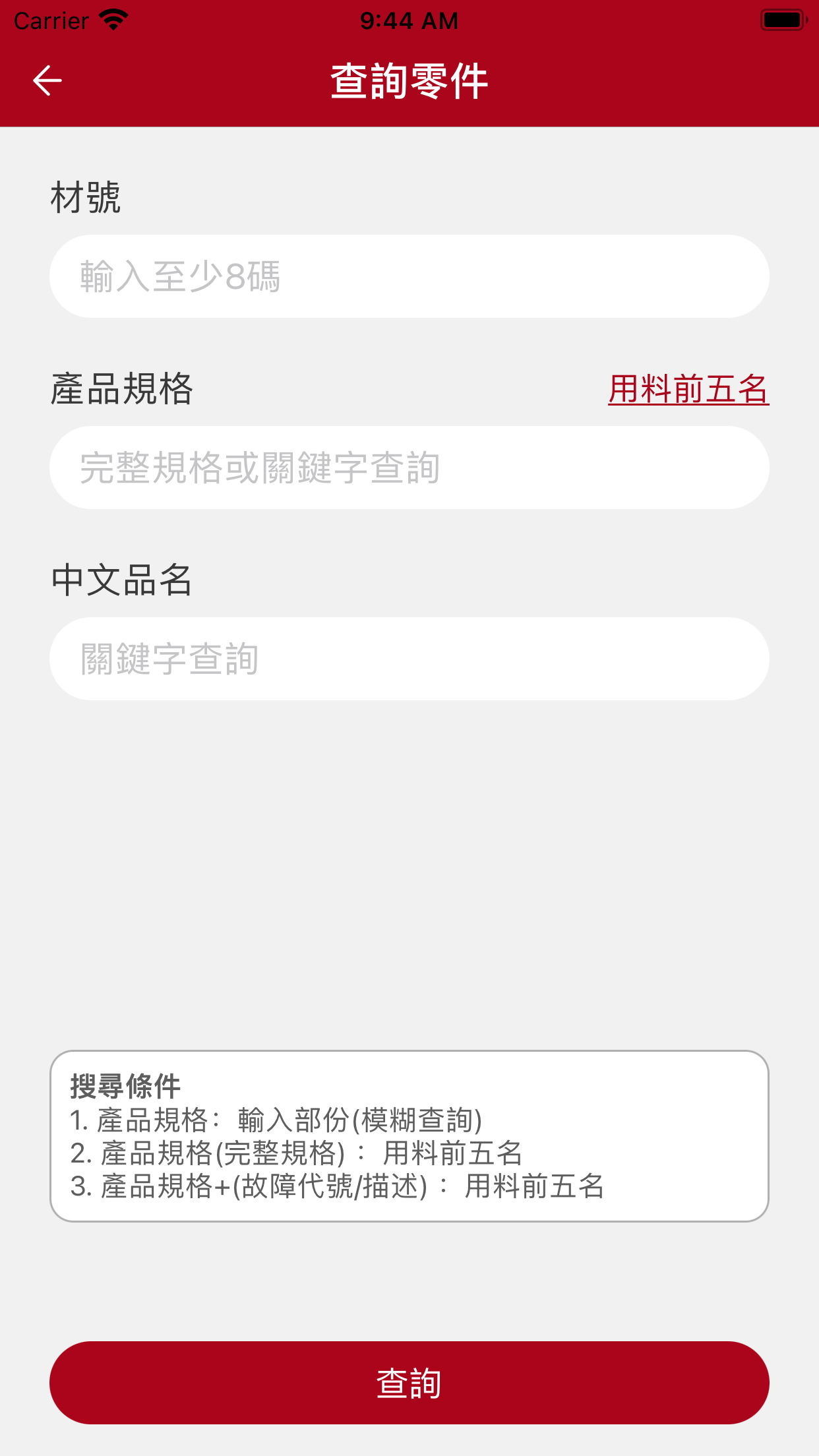 維修服務