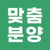 맞춤분양 - 맞춤형 주택 청약, 분양 정보