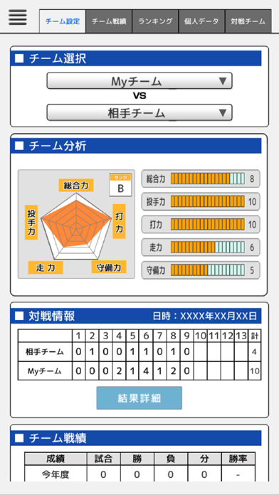 NAX BaseBall Member Screenshot