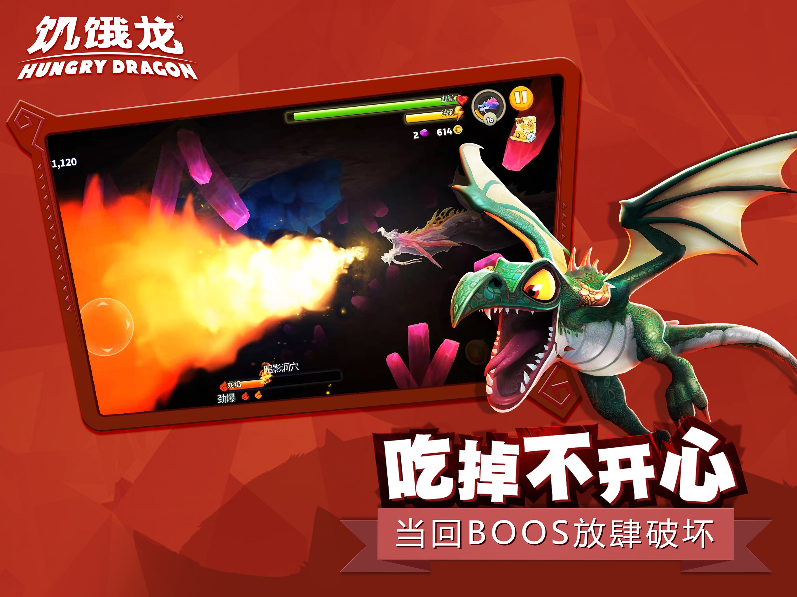 Hungry Dragon： by Hungry Shark 截图 6