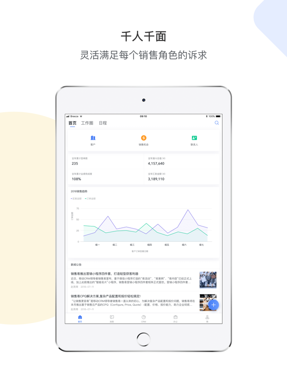 Screenshot #4 pour 销售易CRM