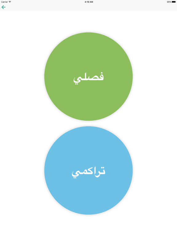 Screenshot #5 pour احسب معدلي