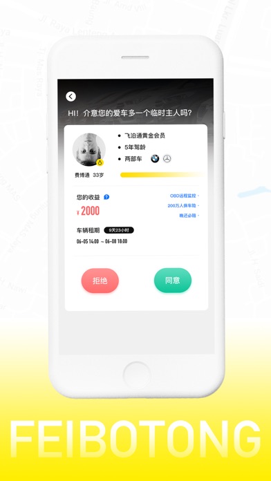 飞泊通 screenshot