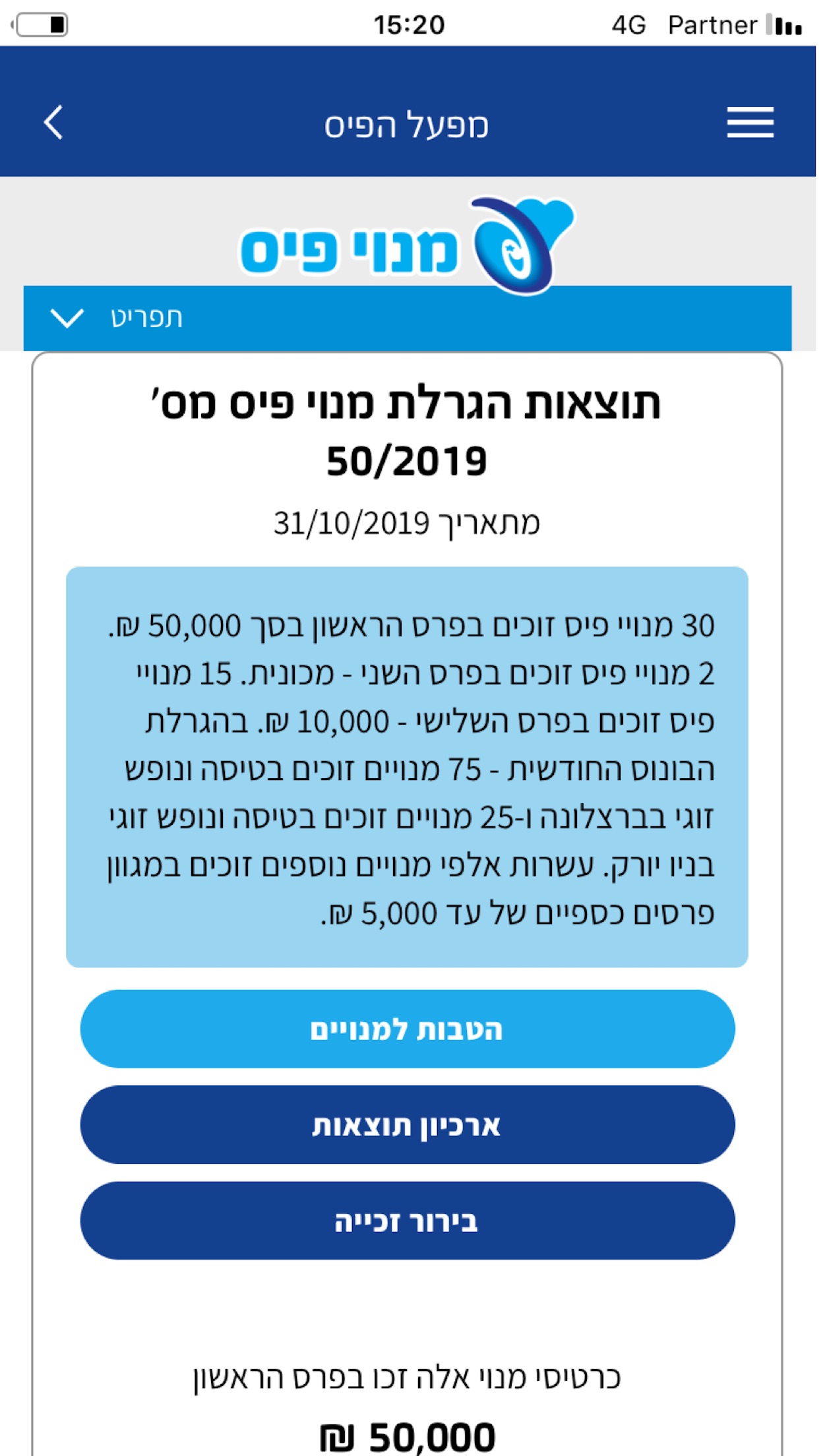 Screenshot 3 of מפעל הפיס