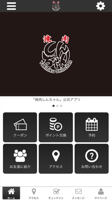焼肉しんちゃん app screenshot