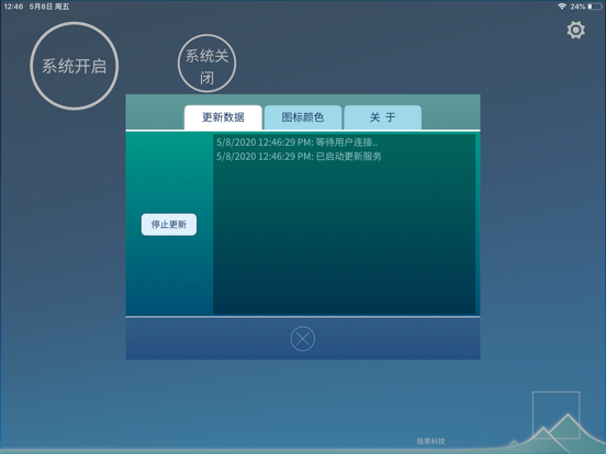 极景中控系统 app screenshot 3