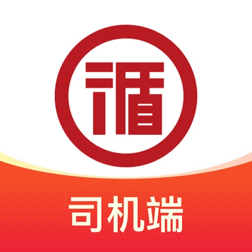 鲁循链通司机端