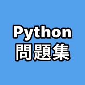 Python問題集