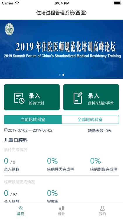 数字住培-住院医师规范化培训学习平台