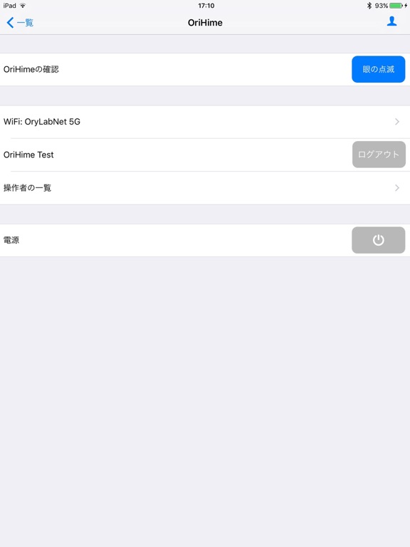 Screenshot #6 pour OriHime設定