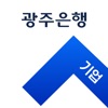 (신)광주은행 기업뱅킹 icon