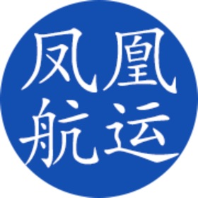 螢幕擷取畫面 (3) 凤凰航运