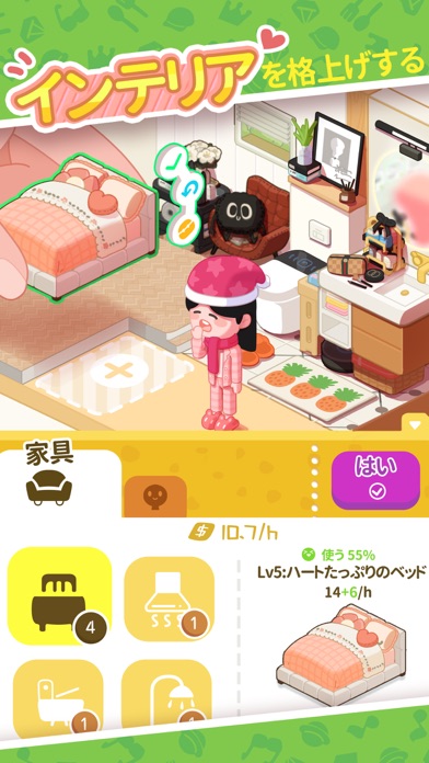 大家さんになろう!のスクリーンショット - 3