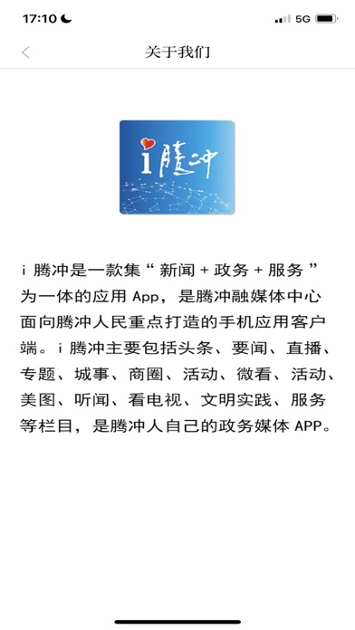 i腾冲 Screenshot