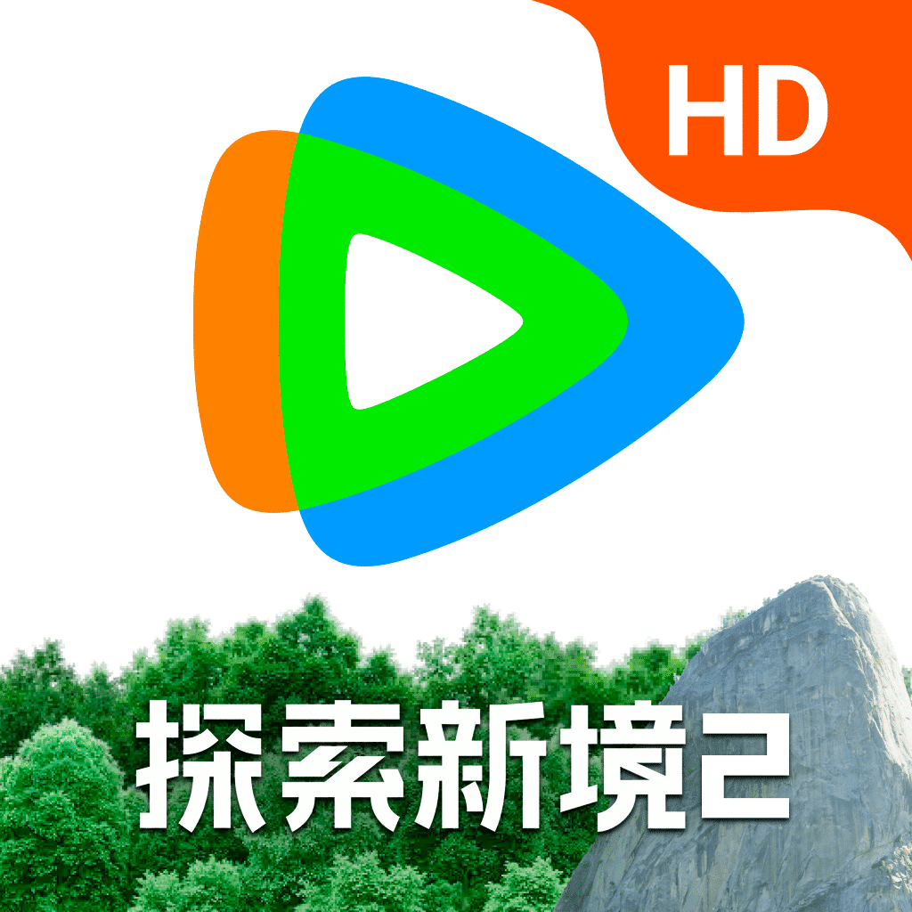 Get 腾讯视频HD-《探索新境2》全网独播 for iOS, iPhone, iPad Aso Report