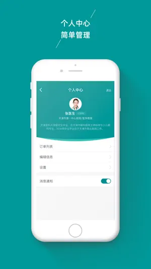 来吧建康专家端 screenshot 3