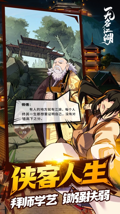 无名江湖 screenshot-6