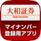 このアプリは、マイナンバーを安全に登録するためのアプリです。