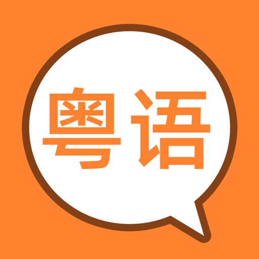 Cantonese Game For Kids icon