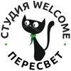 Студия Welcome Пересвет