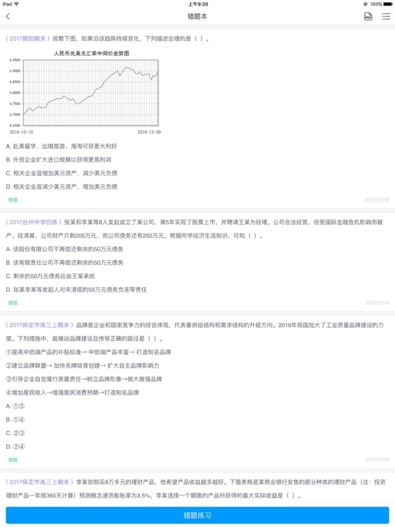 Screenshot #5 pour 猿题库-中小学生刷题利器