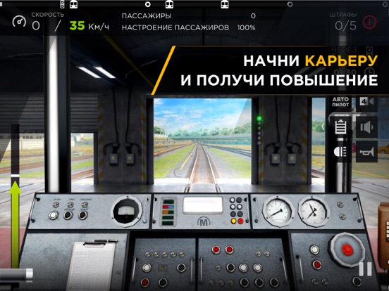 Subway Simulator: Метро Москвы для iPad