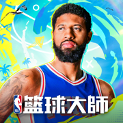 NBA籃球大师-巨星王朝