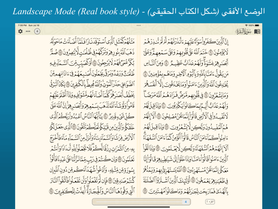 Screenshot #5 pour Coran Mobile - القران الكريم