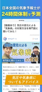 tenki.jp 日本気象協会の天気予報アプリ・雨雲レーダー screenshot #8 for iPhone