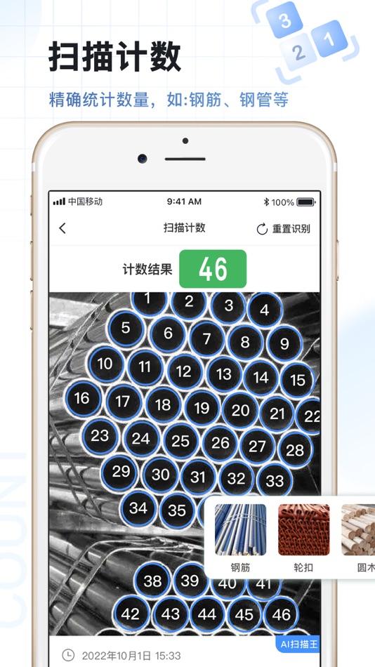 #5. AI扫描王-一键测量&拍照计数 (iOS) 来自: ADSOARING LTD